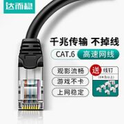 DOREWIN 达而稳 六类网线 CAT6类千兆 1m
