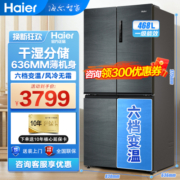 Haier 海尔 BCD-468WGHTD7DDYU1 风冷十字对开门冰箱 468L 银河灰