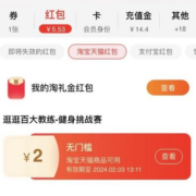 ?淘宝 发5秒视频 领2元通用购物红包? wzl