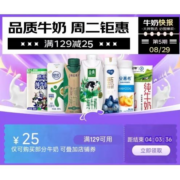 即享好券：京东 自营牛奶 满129-25元补贴券