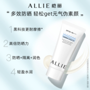 【润色茉莉】ALLIE皑丽嘉娜宝润色茉莉防晒霜隔离妆前乳60g