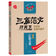 微信小程序、需抢券：三篇范文行天下 高考满分作文热门话题经典素材
