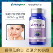美国原装进口，PipingRock 朴诺 葡萄籽提取物胶囊16000mg*90粒*2瓶