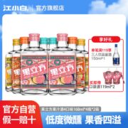 蜜桃江小白白葡萄果立方168ml8瓶水果汁酒低度甜酒少女士礼盒套装