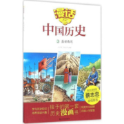 盛世西周沈山明山东友谊出版社9787551612876 童书书籍