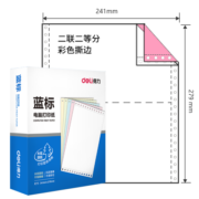 得力(deli)锐标 二联二等分撕边电脑打印纸 彩色针式打印纸(241-2-1/2CS色序:白红600页/箱)
