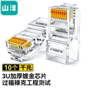 山泽（SAMZHE） 超五类网络水晶头 【镀金工程款】10个/袋 SJ-5010