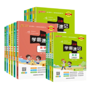 2023新版 小学学霸速记 人教版/苏教版 语文/数学 年级任选
