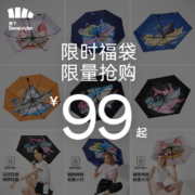 Banana Under 蕉下 鲨氏比系列 五折晴雨伞福袋