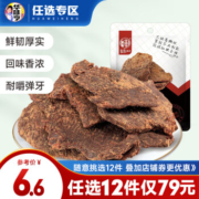 华味亨  五香味肉干 50g *15件（多款任选）