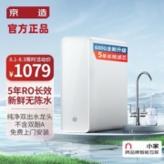 京造正品零陈水净水器家用净水机600GPro直饮机过滤器净水器厨下【7天内发货】