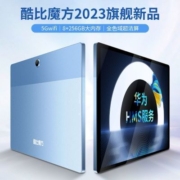 2023年新款酷比魔方pad50pro平板电脑学生专用8+256G娱乐游戏办公