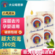 大公鸡管家洗衣皂大公鸡头肥皂婴儿洗衣皂内裤内衣皂清洁去污马赛皂300g 9块装