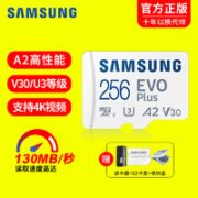 SAMSUNG 三星 256g内存卡高速Micro sd卡 256g手机内存卡行车记录仪tf卡4k