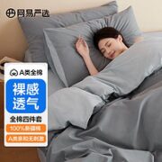YANXUAN 网易严选 蓝酶芝士 有氧纯棉三件套 1.5*2m