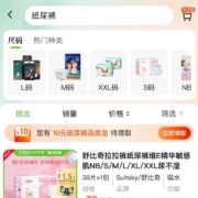 天猫超市 搜词 纸尿裤 弹10元品类金 wzl
