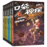 凯叔口袋神探（共6册，中国版福尔摩斯柯南，专为小学生创作的科学侦探故事，用知识破案，让孩子锻炼思维）