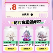 咸鱼 潮玩节 领8元盲盒立减券 wzl