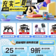 即享好券：京东 满1元打9折/149-25元 自营玩具品类券
