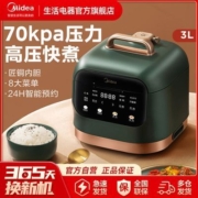 美的电压力锅家用3升小型2-3人用饭煲全自动高压锅智能旗舰店正品