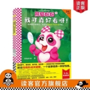 熊猫粉粉4:抢玩具的家伙也没那么可怕·3~6岁好性格关键期绘本系