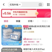 天猫APP 搜索关键字 红包补贴 wzl