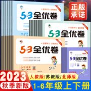 15点开始、天降福利：《53全优卷》 （年级，科目任选）