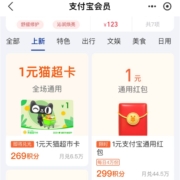支付宝会员299积分兑换1元通用红包 WZL