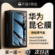 [昆仑玻璃]适用华为Mate60pro手机膜mate40pro钢化膜mate50全胶荣耀90/80/70新款mt30防窥Magic5/P50/nova11+