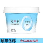 【顺丰包邮】简爱酸奶 0%蔗糖无添加剂 健身代餐原味低温酸奶整箱