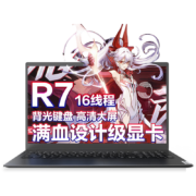 联想 易系列E 15.6英寸八核旗舰高性能轻薄本 16线程 R7 16G内存 512G固态