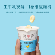 简爱 酸奶滑滑 无添加低温酸奶 香蕉味100g*3杯*6件