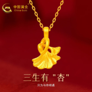 京东PLUS：中国黄金 999足金 四叶草福字吊坠 七夕情人节礼物 【三生有杏】