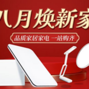 促销活动：京东美的 八月焕新家  新品上市抢先购