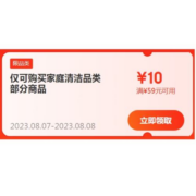 即享好券：京东 满59-10元 家清纸品优惠券