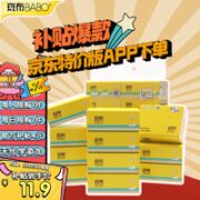 BABO 斑布 抽纸擦手纸竹浆纸可湿水抽纸3层纸巾天然无香100抽 10包*1提