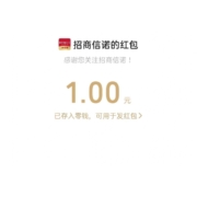 招商信诺 关注公众号1元微信红包 wzl