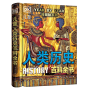 DK儿童人类历史百科全书（第2版）（2021年全新印刷） 课外阅读 暑期阅读 课外书