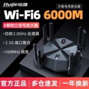锐捷天蝎电竞路由器 wifi6全千兆2.5G网口新款大功率家用游戏加速