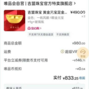 唯品会 限四川 消费券最高200元 购入黄金 wzl