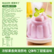 良品铺子椰果布丁720g/6大杯儿童零食果冻果肉芒果蓝莓山竹多口味