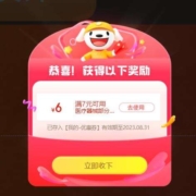 京东 挑好物上京东 天降红包