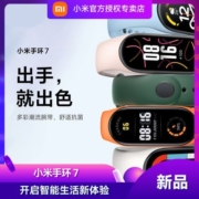 小米手环7标准版运动智能手表血氧心率监测全面屏长续航夜跃黑