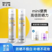 玥之秘水晶防晒喷雾50ml清爽养肤防晒无色透明不花妆隔离紫外线