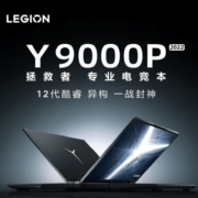 联想（Lenovo） 拯救者Y9000P 2022 16英寸游戏笔记本电脑 i9-12900H RTX3070 钛晶灰