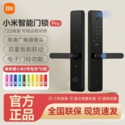 小米智能门锁Pro可视指纹锁密码锁防盗门家用电子锁智能锁摄像头