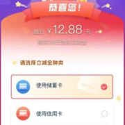 建设银行 惠省钱 惊喜折扣购微信立减金 wzl
