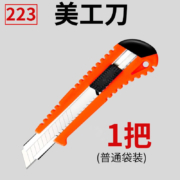 五羊一郎 美工刀 223款1把