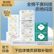 新低！全棉时代 奈丝公主 100%全棉超净吸+100%有机棉卫生巾组合 62片