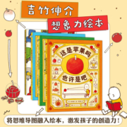 【精装版】吉竹伸介系列绘本 全套4册 这是苹果吗+做个机器人+后来呢+好无聊好无聊 思维开发绘本 这是苹果也许是吧系列4册